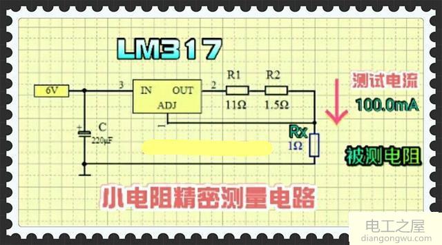 采用恒流法精确测量小电阻的方法