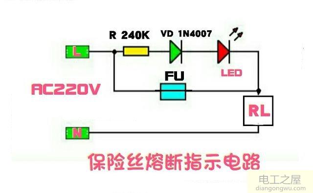 一个LED和一个二极管再加一个电阻组成的保险丝熔断指示电路