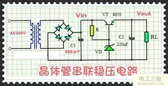 晶体管串联稳压电路是如何稳压的