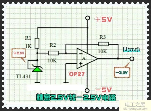 运放构成的精密2.5V转负2.5V电路