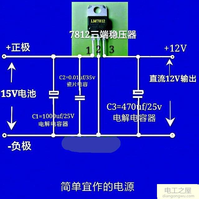 15V电池转换成12V直流输出