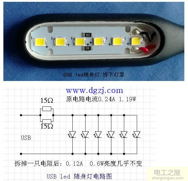 USB LED随身灯实物电路图