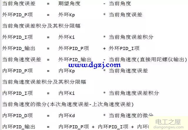 pid串级控制算法_四轴串级pid参数整定