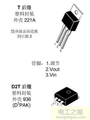 LM317引脚识别方法