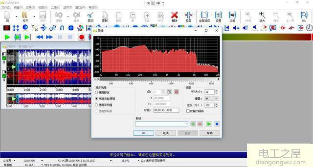 如何用Gold Wave给音频降噪