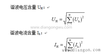 浅谈电能质量电网谐波