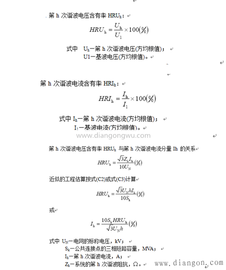 浅谈电能质量电网谐波