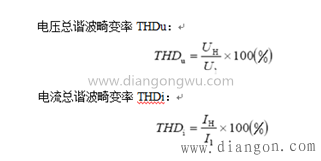 浅谈电能质量电网谐波