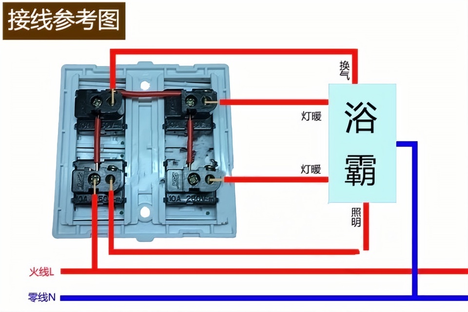 维修电工不会接浴霸开关，还谈什么前途？吃透这2点，轻松接电路