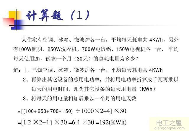 4口人家一个月多少电量正常