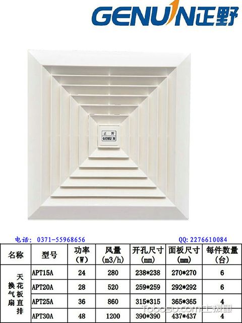 正野换气扇