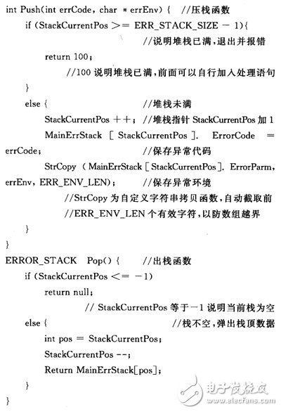 基于嵌入式C语言开发中的异常堆栈错误追踪机制的设计