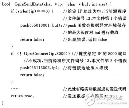 基于嵌入式C语言开发中的异常堆栈错误追踪机制的设计