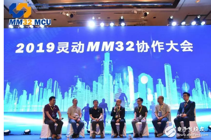 开放、包容的MM32合作共赢平台——2019灵动MM32协作大会成功举办