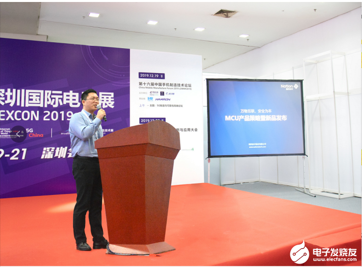 国民技术亮相ELEXCON 2019暨MCU系列新品发布！