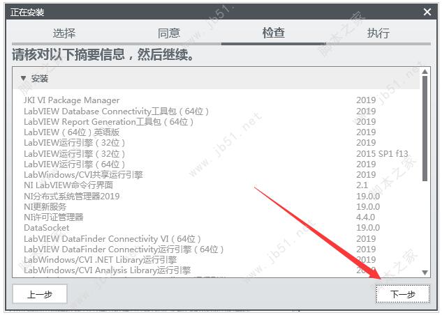 labview安装教程