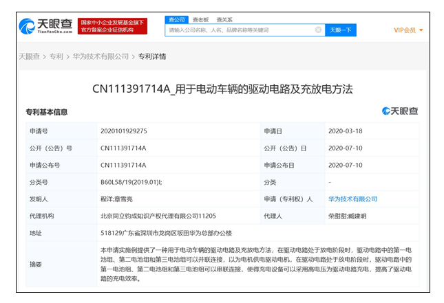 华为新增数条专利，为电动车辆的驱动电路及充放电方法