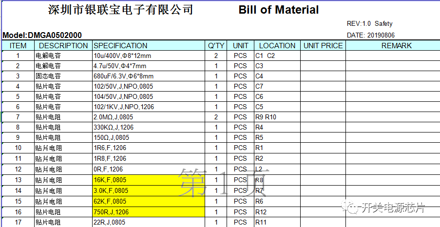 U6315B电源方案5V 2.0A Schematic介绍