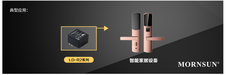 超小体积、极致性能AC/DC模块电源LD-R2系列