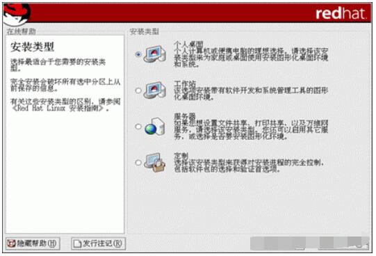 Linux操作系统的详细安装步骤