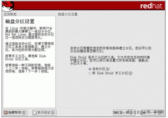 Linux操作系统的详细安装步骤