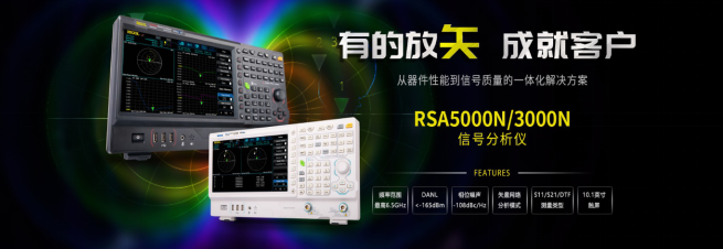 普源精电发布RSA5000N/3000N系列信号分析仪，标配矢量网络分析模式