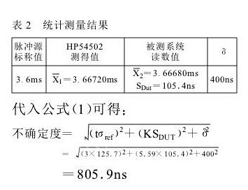 关于设备仪器校准或仪器校正试验测试中，常使用大型的专用电测设备