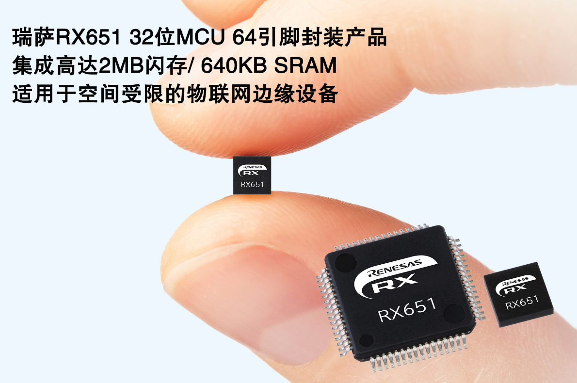 瑞萨电子推出超小型64引脚封装可减少59%PCB面积的新型MCU
