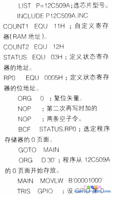 PIC12C509A芯片制作振荡器的设计