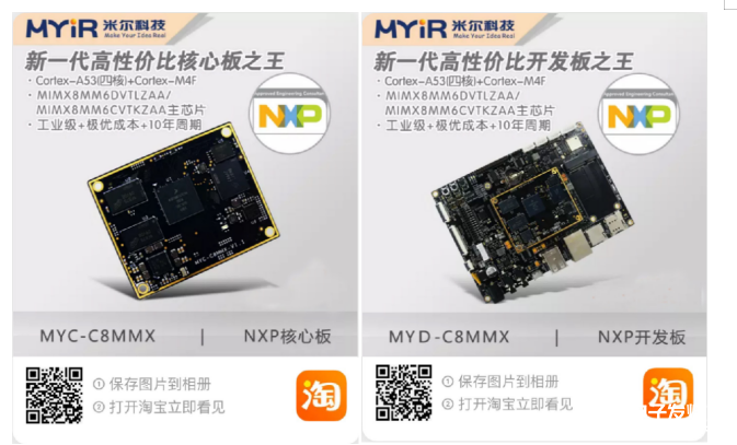 米尔MYC-C8MMX，新一代高性价比核心板之王