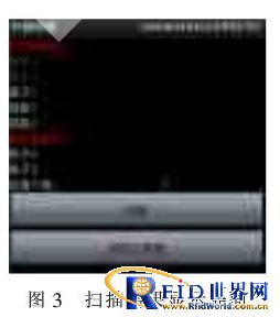 RFID与Android平台怎样去清点物品