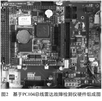 采用堆叠结构形式的总线设计雷达嵌入式故障检测仪系统的设计