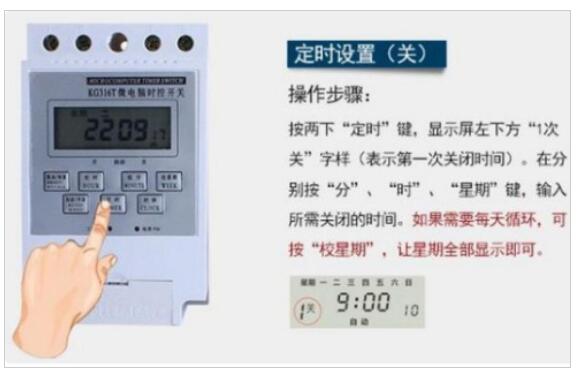 路灯时间控制器的调节方法