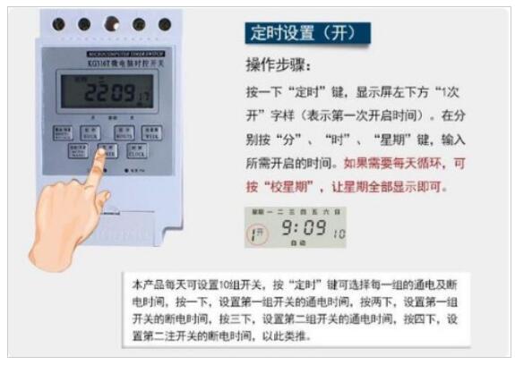 路灯时间控制器的调节方法