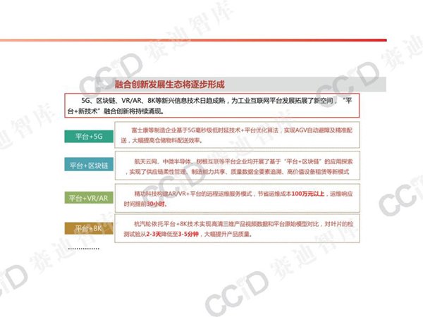 2020年工业互联网平台的发展趋势展望