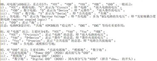 PCB设计中的电源与地GND分类解析