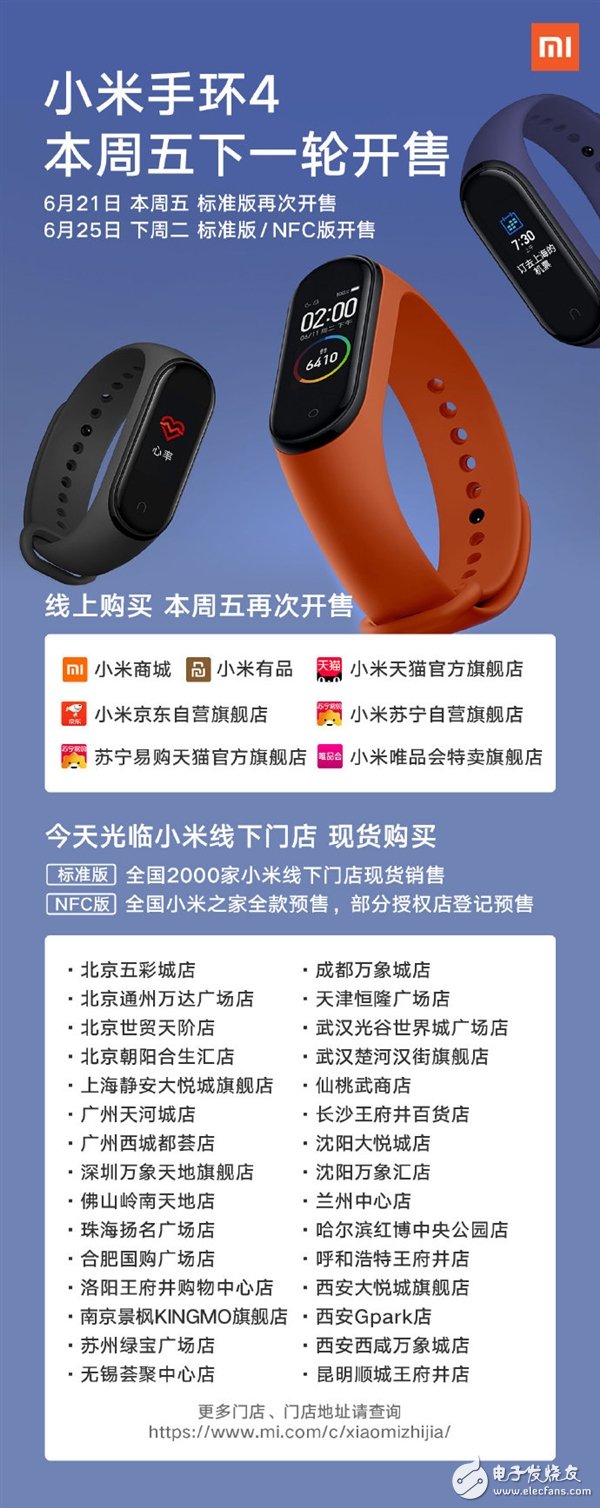 小米手环4NFC版下一轮将于6月25日开售