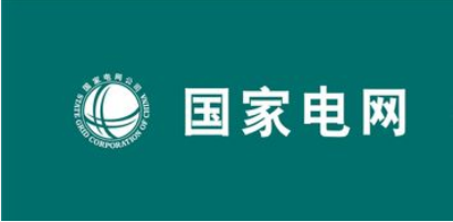 国网上海电力公司将推进人工智能技术在智能电网领域的研究应用