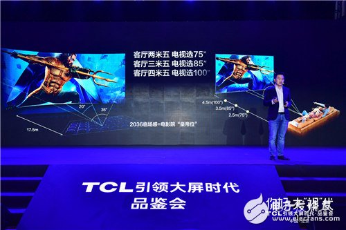 TCL携14款超大屏电视产品实力领跑大“视”代