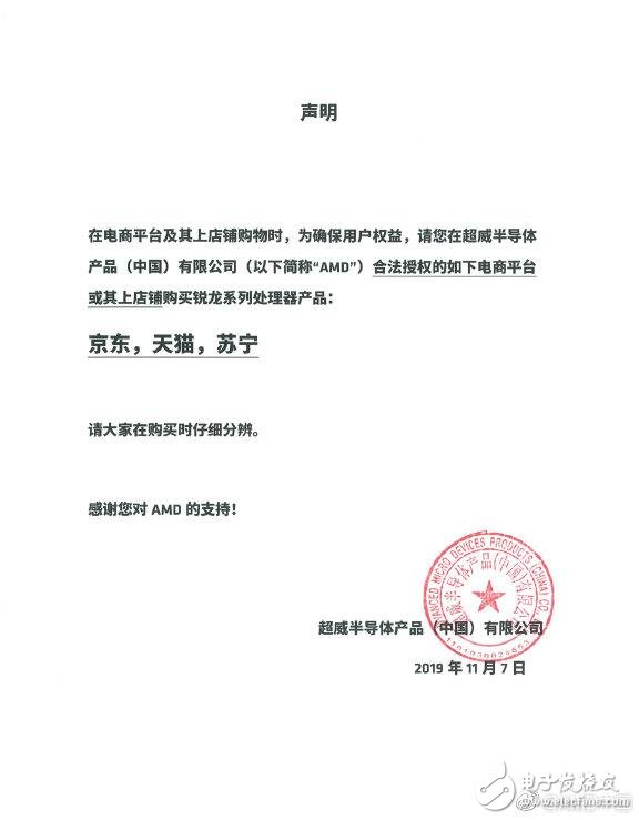 AMD官方发表声明强调购买锐龙处理器要在合法授权的平台购买