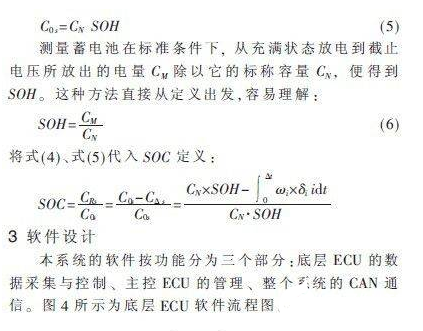 一种以FPGA为核心的分布式动力电池管理系统研究流程概述     