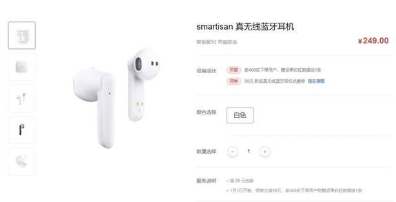 Smartisan真无线蓝牙耳机将于2020年1月1日正式开售