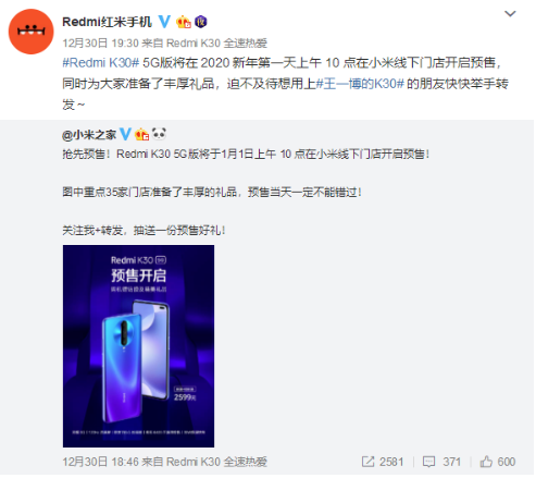 Redmi K30 5G将于明年1月7日正式开售搭载骁龙765G处理器支持双模5G