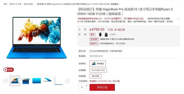 荣耀MagicBook Pro魅海星蓝版正式开售售价为4799元