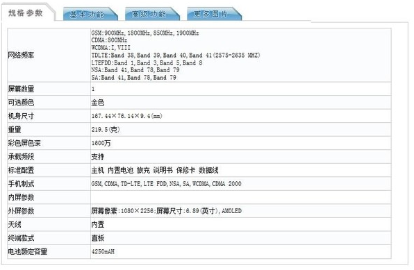 vivo一款型号为V1950A的5G手机正式入网支持5G双模组网