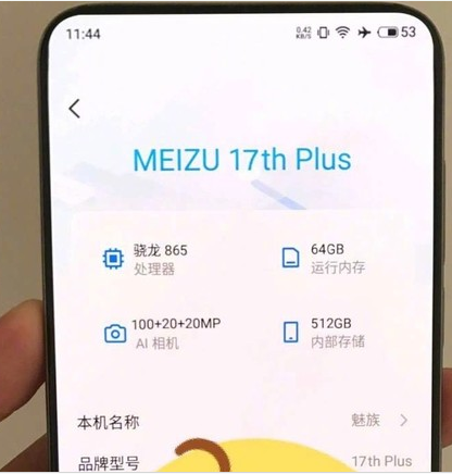魅族新机魅族17th Plus曝光搭载骁龙865平台配备了1亿像素镜头