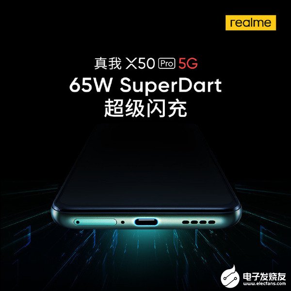 realme真我X50 Pro曝光将全系标配65W SuperDart超级闪充