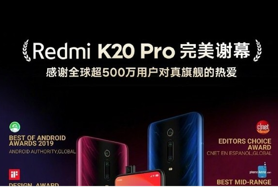 Redmi一代机皇K20 Pro正式退市