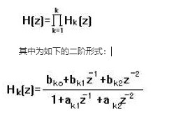 基于级联结构和VHDL语言的IIR数字滤波器在FPGA上实现设计