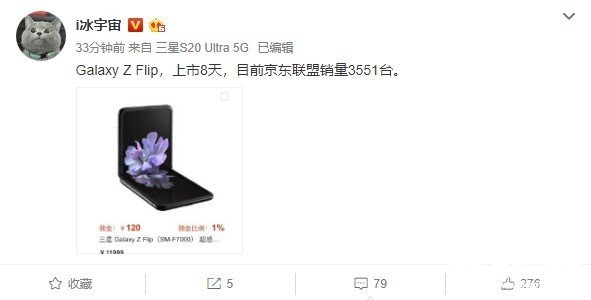三星Galaxy Z Flip将于3月6日再次开售售价为11999元